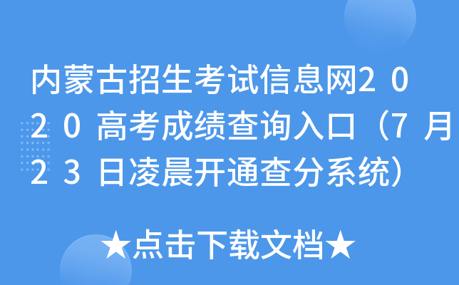 (ni)ɹԇϢW(wng)2020߿ɿ(j)ԃ?ni)ڣ?23賿_ͨϵy(tng)