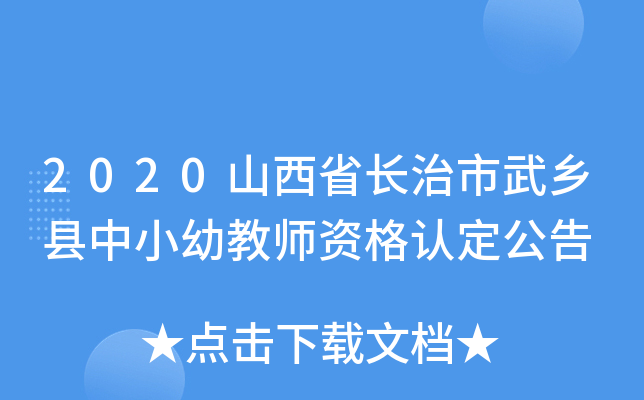 2020ɽʡLl(xing)hС׽̎YJ(rn)