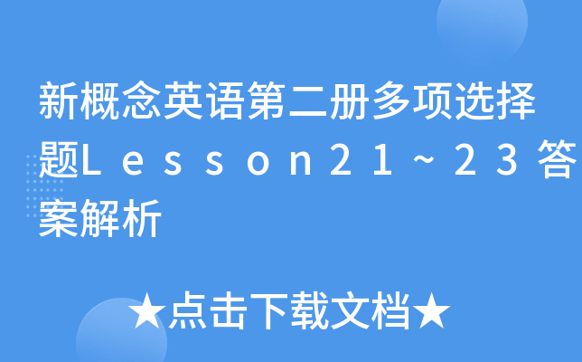 ¸ӢZڶԶx}Lesson21~23𰸽