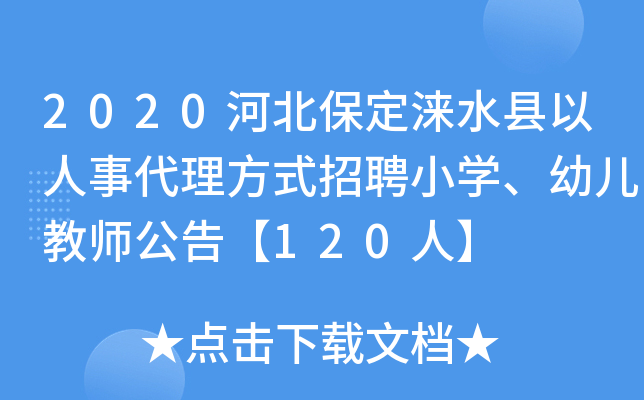 2020ӱZˮh´ʽƸСW(xu)׃̎桾120ˡ