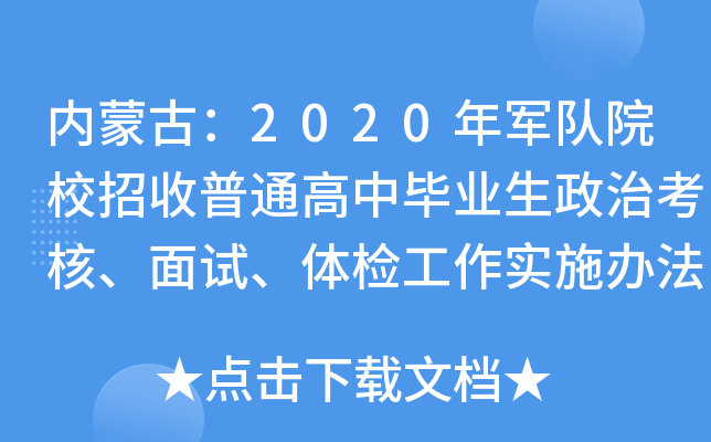 (ni)ɹţ2020܊(du)ԺУͨЮI(y)οԇwz(sh)ʩk