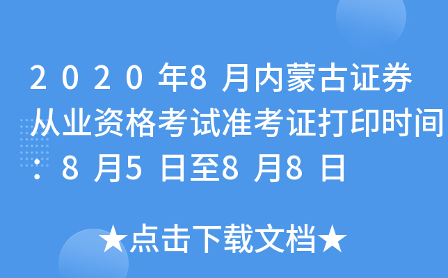20208(ni)ɹCȯĘI(y)Yԇ(zhn)Cӡr(sh)g8588