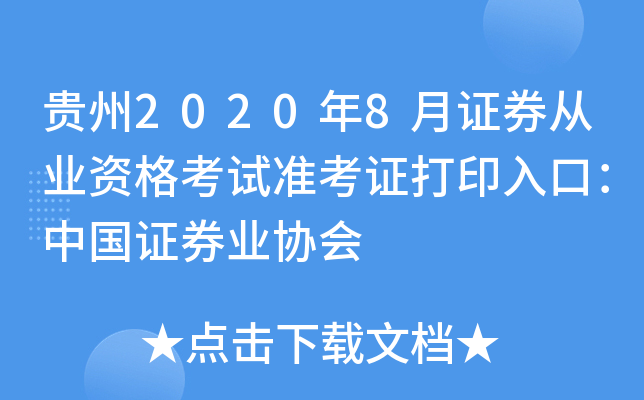 F20208CȯĘI(y)Yԇ(zhn)CӡڣЇ(gu)CȯI(y)f(xi)(hu)