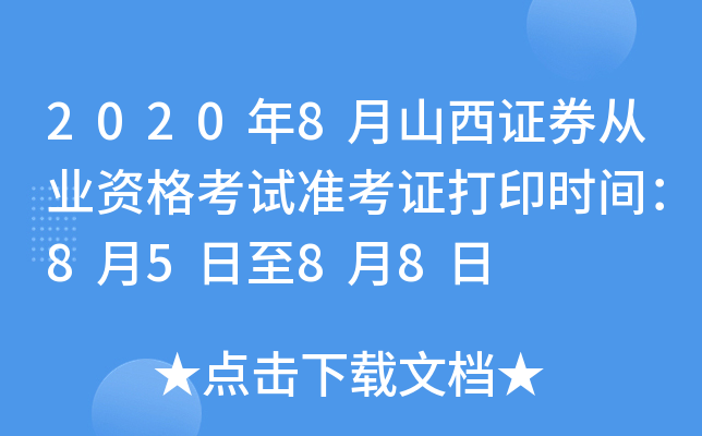 20208ɽCȯĘI(y)YԇʿCӡrg8588
