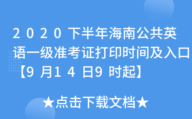 2020°꺣ϹӢZ(y)һ(j)(zhn)Cӡr(sh)gڡ9149r(sh)