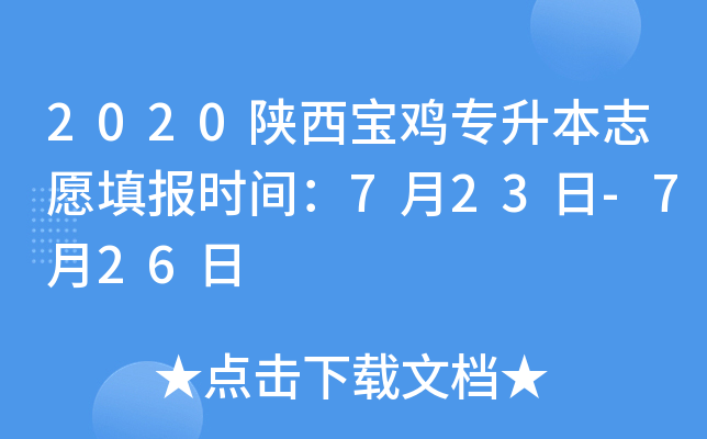 2020u(zhun)־Ը(bo)r(sh)g723-726
