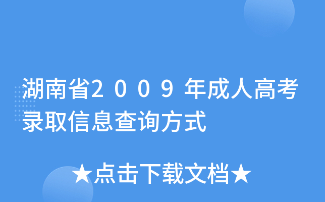 ʡ2009˸߿ȡϢԃʽ