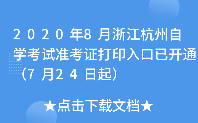 20208㽭ԌW(xu)ԇ(zhn)Cӡ_ͨ724