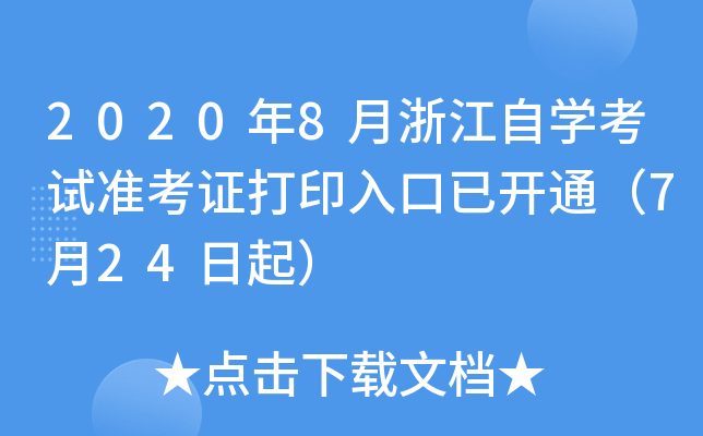 20208㽭ԌW(xu)ԇ(zhn)Cӡ_ͨ724