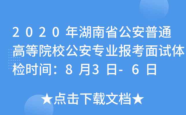 2020ʡͨߵԺУ(zhun)I(y)(bo)ԇwzr(sh)g83-6