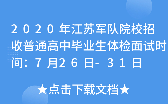 2020꽭K܊(du)ԺУͨЮI(y)wzԇr(sh)g726-31