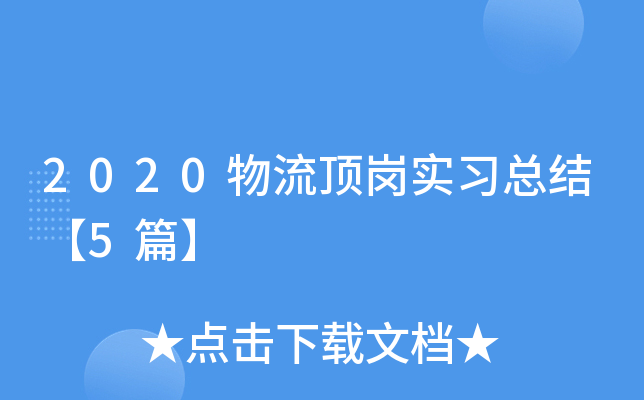 2020픍(x)Y(ji)5ƪ