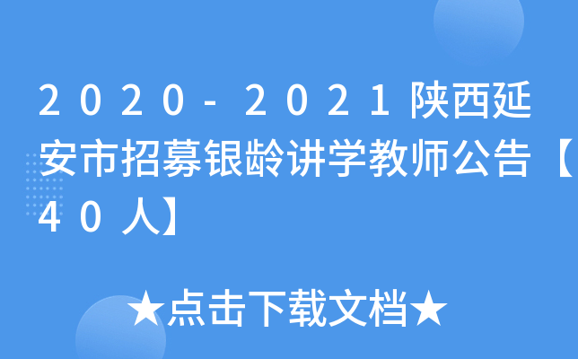2020-2021ӰļygvW(xu)̎桾40ˡ