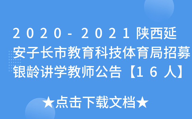 2020-2021ӰL(zhng)нƼwļygvW(xu)̎桾16ˡ