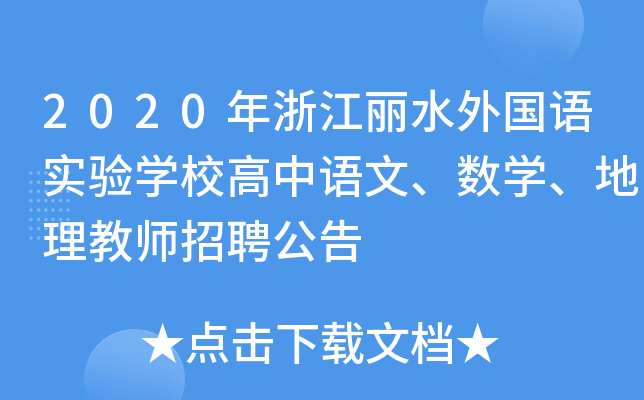 2020㽭ˮZ(sh)(yn)W(xu)УZ(sh)W(xu)̎Ƹ