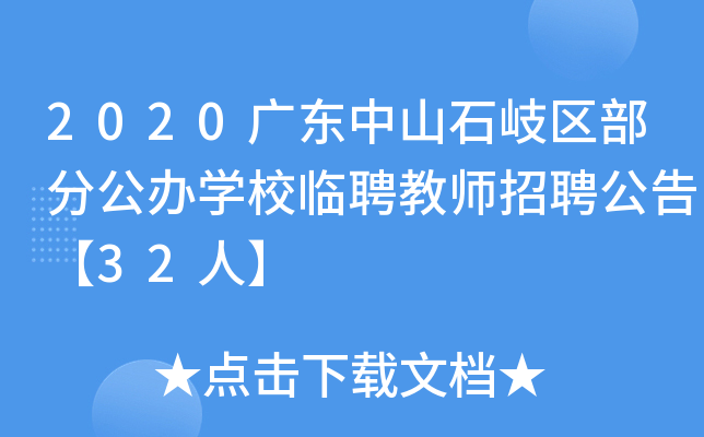 2020V|ɽʯ᪅^(q)ֹkW(xu)УRƸ̎Ƹ桾32ˡ