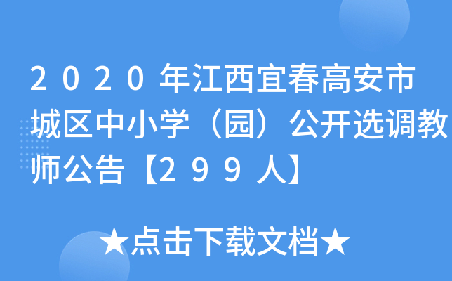 2020꽭˴߰гǅ^(q)СW(xu)@_x{(dio)̎桾299ˡ