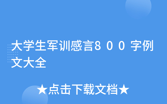 W(xu)܊Ӗ(xn)800Ĵȫ