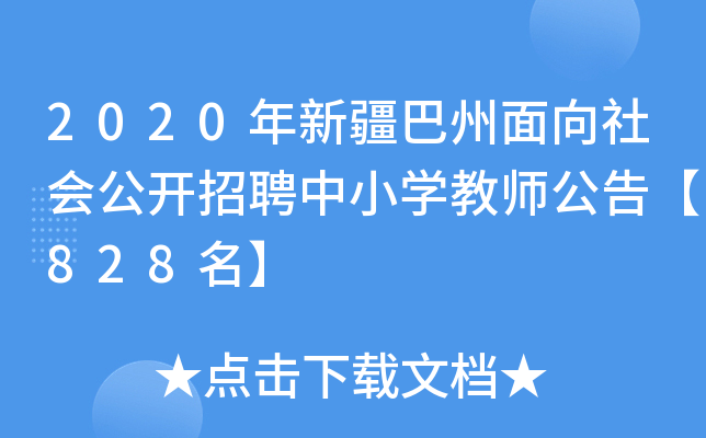 2020½(hu)_(ki)ƸСW(xu)̎桾828