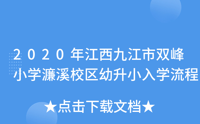 2020꽭ŽpСW(xu)ϪУ^(q)СW(xu)