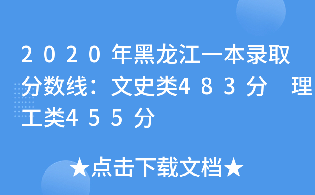 2020һȡ?jn)?sh)ʷ483 455