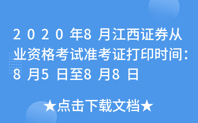 20208½CȯĘI(y)Yԇ(zhn)Cӡr(sh)g8588