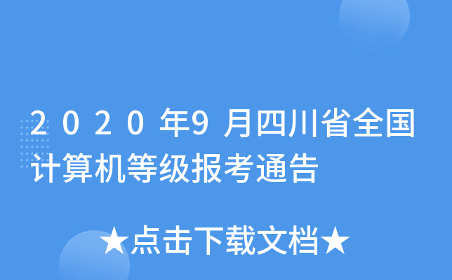 20209Ĵʡȫ(gu)Ӌ(j)C(j)ȼ(j)(bo)ͨ