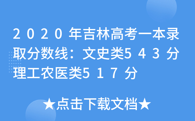 2020꼪ָ߿һȡ?jn)?sh)ʷ543 r(nng)t(y)517