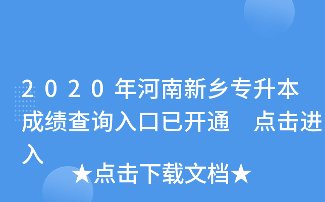 2020l(xing)ɿԃ?ni)_ͨ c(din)M(jn)