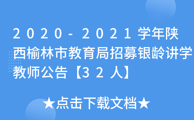 2020-2021WнļygvW̎桾32ˡ