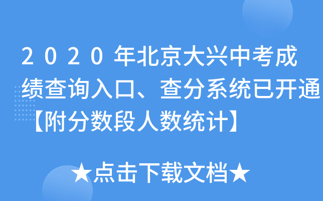 2020걱dпɿ(j)ԃ(xn)?ni)ϵy(tng)_(ki)ͨ?jn)?sh)˔(sh)y(tng)Ӌ(j)