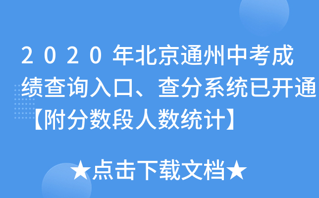 2020걱ͨпɿԃ?ni)ڡϵy(tng)_ͨ?jn)?sh)˔(sh)y(tng)Ӌ(j)