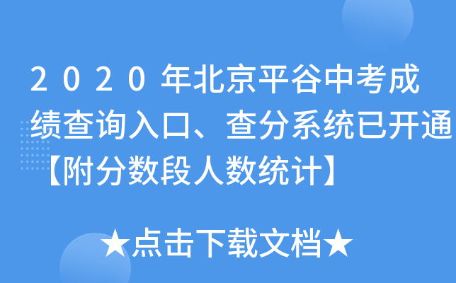 2020걱ƽпɿ(j)ԃ(xn)?ni)ϵy(tng)_(ki)ͨ?jn)?sh)˔(sh)y(tng)Ӌ(j)