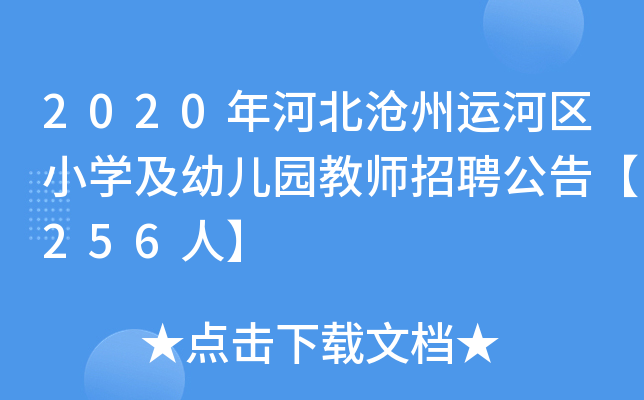 2020ӱ\(yn)Ӆ^(q)СW(xu)׃@̎Ƹ桾256ˡ