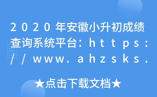2020갲Сɿԃϵy(tng)ƽ_https://www.ahzsks.cn/