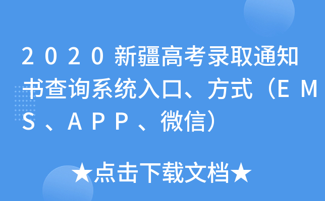 2020½߿ȡ֪ͨԃϵy(tng)ʽEMSAPP΢ţ