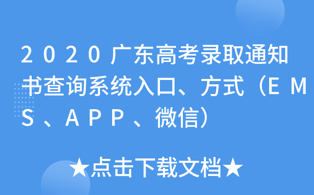 2020V|߿ȡ֪ͨԃϵyʽEMSAPP΢ţ