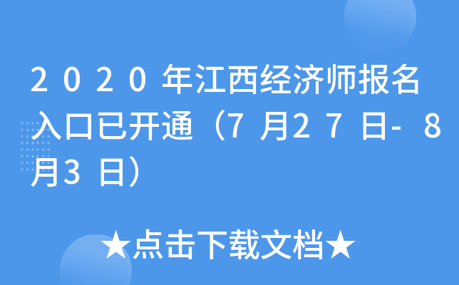 2020꽭(jng)(j)(bo)_ͨ727-83գ