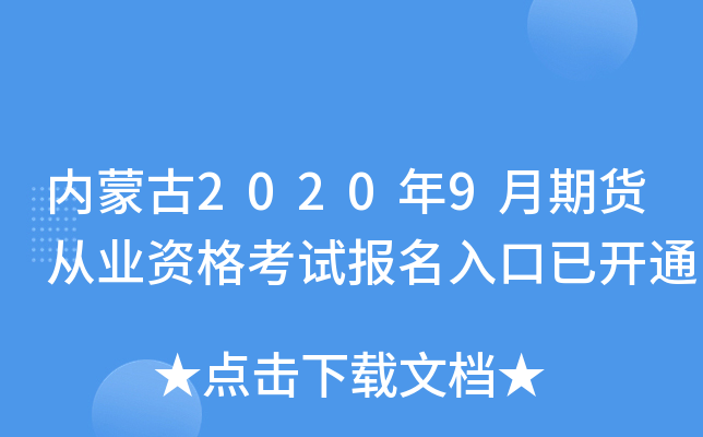 (ni)ɹ20209؛ĘI(y)Yԇ(bo)_ͨ