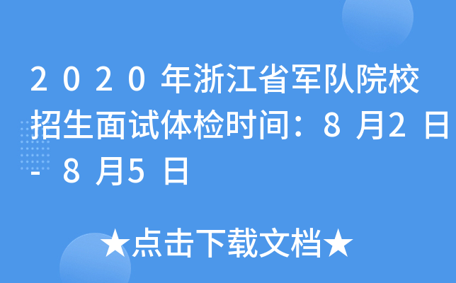 2020㽭ʡ܊(du)ԺУԇwzr(sh)g82-85
