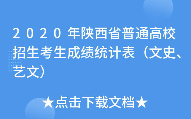 2020ʡͨУɿy(tng)Ӌʷˇģ