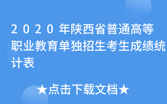 2020ʡͨߵI(y)Ϊ(d)ɿy(tng)Ӌ(j)