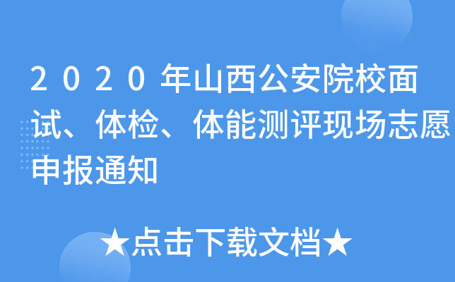 2020ɽԺУԇwzwܜyuF(xin)־Ը֪ͨ