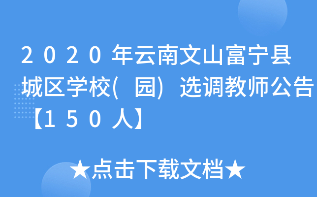 2020ɽhǅ^(q)WУ(@)x{̎桾150ˡ