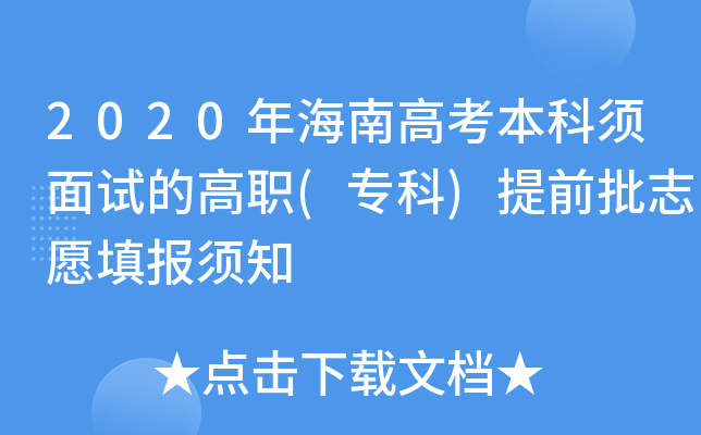 2020꺣ϸ߿ԇĸ()ǰ־Ը(bo)֪