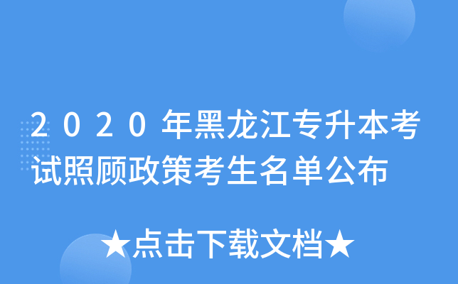 2020(zhun)ԇ߿ι