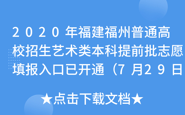 2020긣ͨУˇg(sh)ǰ־Ը_ͨ729