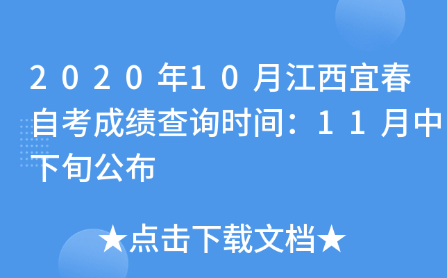202010½˴Կɿԃr(sh)g11Ѯ
