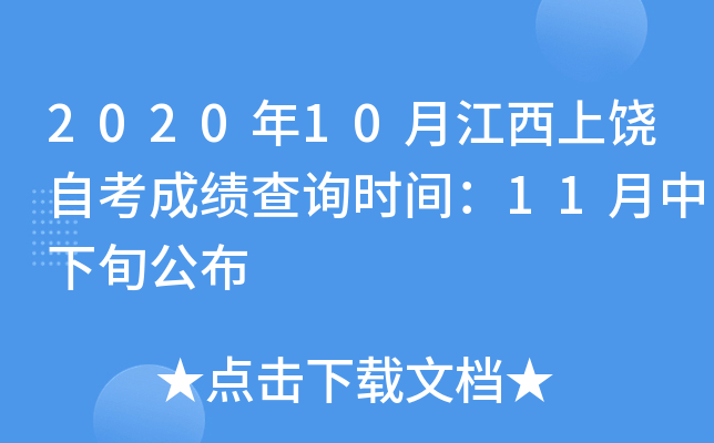 202010½Կɿ(j)ԃ(xn)r(sh)g11Ѯ