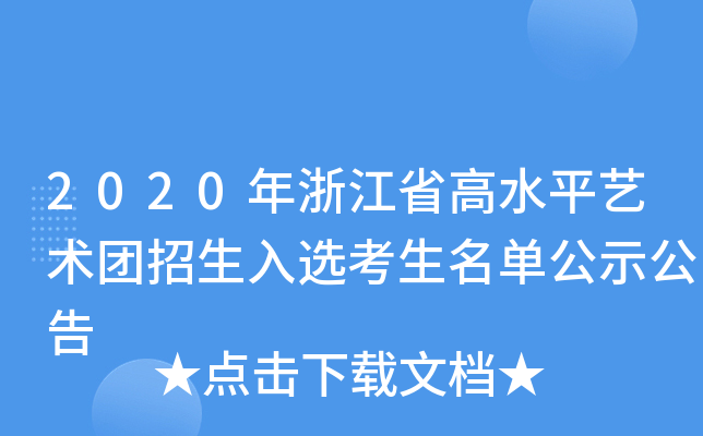 2020㽭ʡˮƽˇg(sh)F(tun)xιʾ
